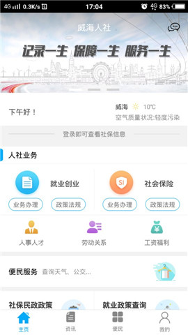 威海人社app最新版下载-威海人社安卓官方下载v3.0.1.6