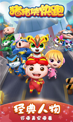 猪猪侠快跑游戏免费下载-猪猪侠快跑安卓最新下载v1.1.6