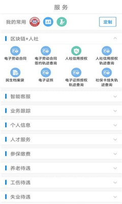 南宁智慧人社app官方版下载-南宁智慧人社安卓最新下载v2.15.1