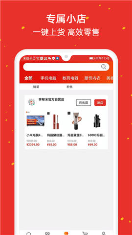 享帮米app免费下载-享帮米安卓最新下载v1.4.5