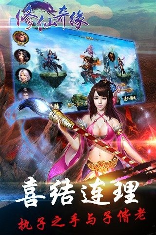 修仙奇缘游戏手机版下载-修仙奇缘手游下载v1.0.5