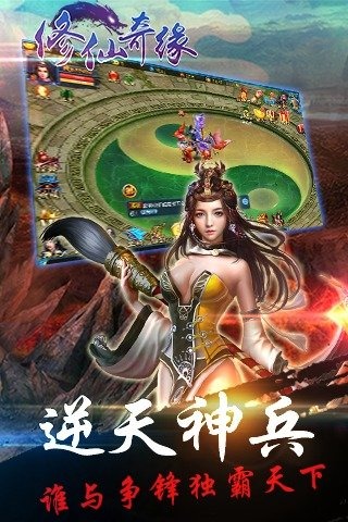 修仙奇缘游戏手机版下载-修仙奇缘手游下载v1.0.5