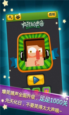 疯狂的声音手机中文版下载-疯狂的声音安卓版下载V1.5