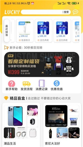 幸运潮盒app最新版下载-幸运潮盒app安卓版下载v1.0