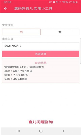 惠妈妈育儿app最新版下载-惠妈妈育儿免费版下载v1.0.1