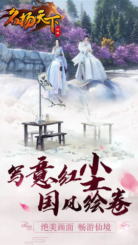 名扬天下无限元宝版下载-名扬天下BT版下载v1.0.0