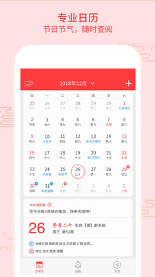 好看万年历app免费下载-好看万年历安卓最新下载v1.0.081