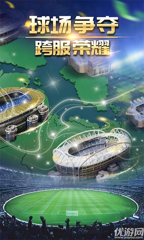 绿茵传奇安卓最新版下载-绿茵传奇手机版下载v2.5.8