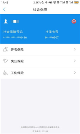 承德人社官方最新版下载-承德人社安卓免费下载v1.2.4