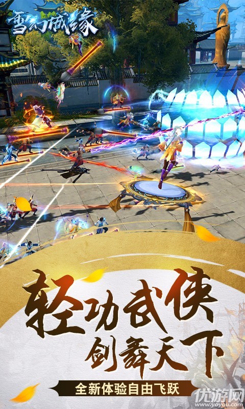 雪幻城缘游戏最新版下载-雪幻城缘安卓免费下载v1.0.2