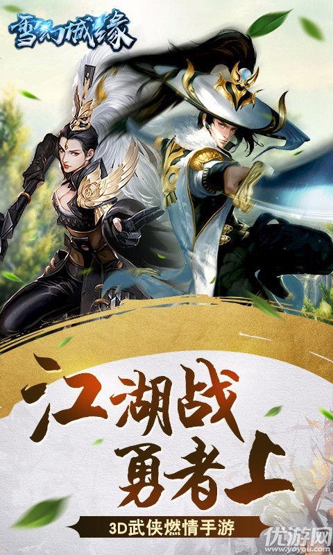 雪幻城缘游戏最新版下载-雪幻城缘安卓免费下载v1.0.2