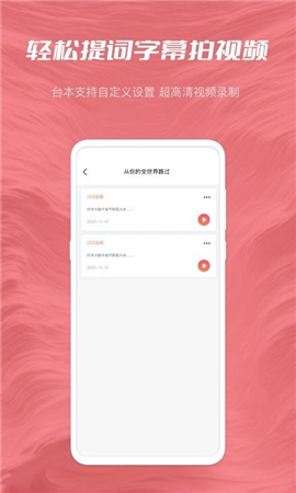 小优提词器安卓免费版下载-小优提词器中文版下载v1.0
