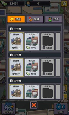 城中村收租王红包版下载-城中村收租王安卓版下载v3.34.00