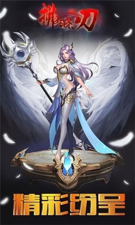 拂晓之刃手游最新版下载-拂晓之刃游戏安卓版下载v1.0.0