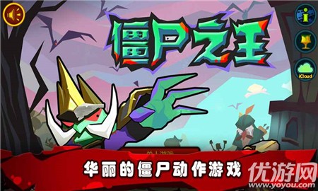 僵尸之王游戏中文版下载-僵尸之王游戏最新版下载v1.24