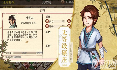 侠客养成手册游戏（附攻略）