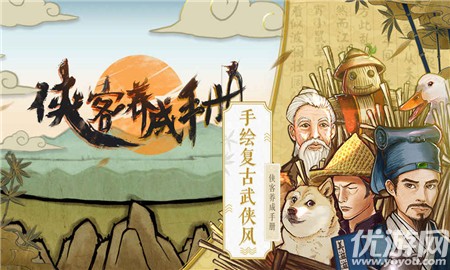 侠客养成手册游戏（附攻略）