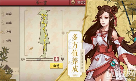 侠客养成手册游戏（附攻略）