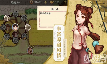 侠客养成手册游戏（附攻略）