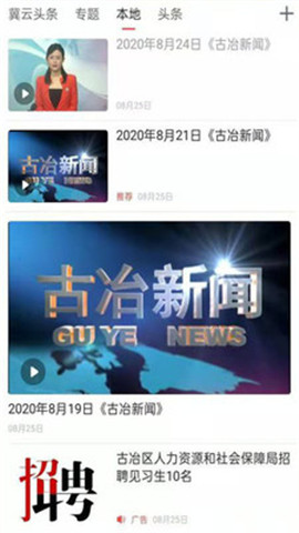 冀云古冶手机正式版下载-冀云古冶安卓版下载v1.8.6