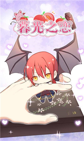 暮光之恋无限钻石