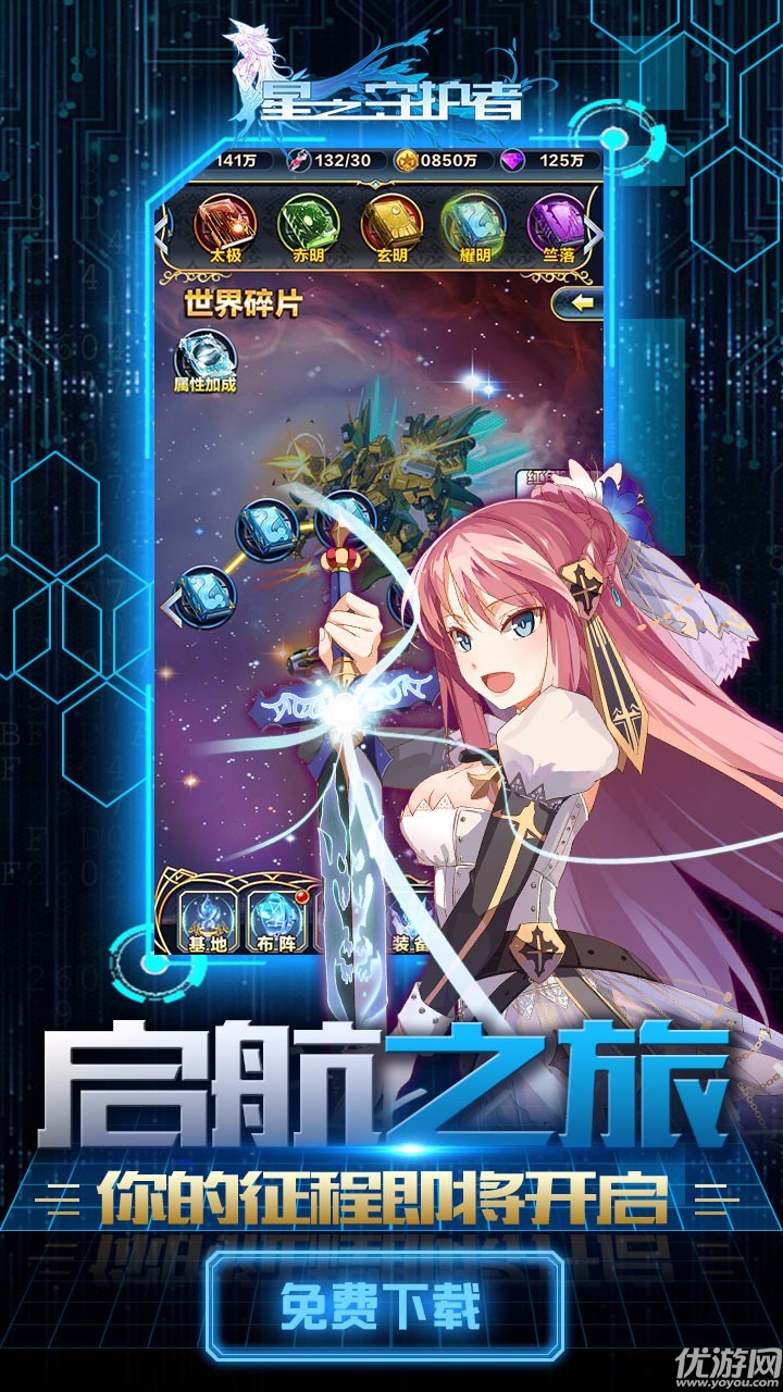 星之守护者安卓版下载-星之守护者游戏下载v0.0.6