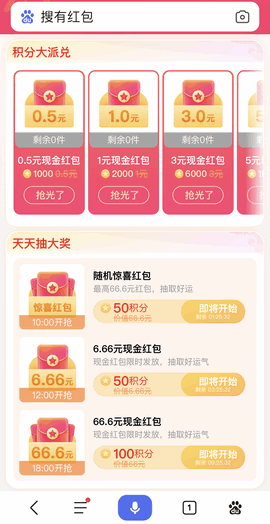 搜有红包活动2022最新版下载-搜有红包签到安卓app下载v1.0