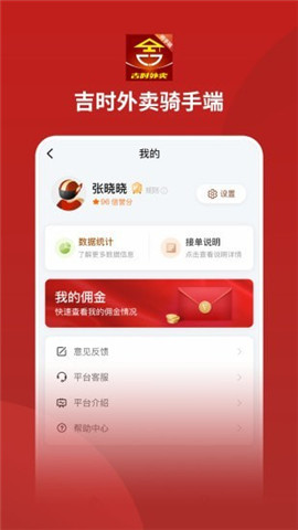 吉时外卖骑手端最新免费版下载-吉时外卖骑手端app下载v1.0.6