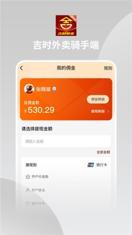吉时外卖骑手端最新免费版下载-吉时外卖骑手端app下载v1.0.6