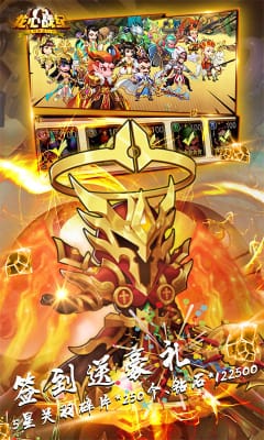 龙心战纪游戏手机版下载-龙心战纪手游下载v1.0.0