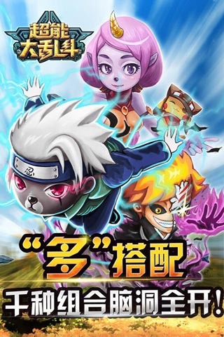 超能大乱斗游戏最新版下载-超能大乱斗安卓免费下载v1.1