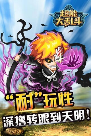 超能大乱斗游戏最新版下载-超能大乱斗安卓免费下载v1.1