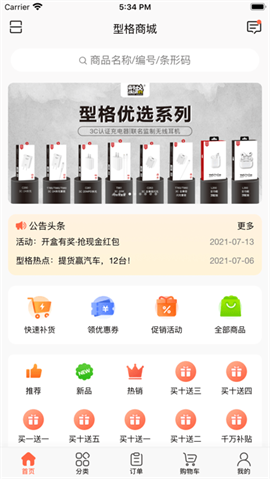 型格商城安卓版下载-型格商城app下载v3.16.1522