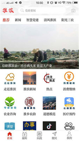 云上淮滨app最新版下载-云上淮滨app正式版下载v2.3.6