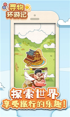 寻物环游记破解版下载-寻物环游记游戏攻略下载v1.0.1