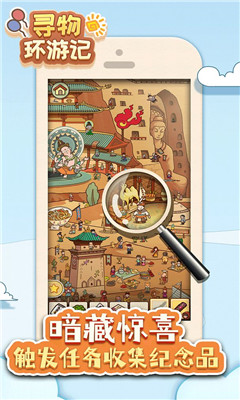 寻物环游记游戏攻略