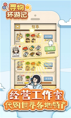 寻物环游记游戏攻略