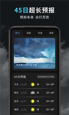 精准天气王app最新版下载-精准天气王手机版下载v2.1.2