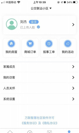 万联智慧社区app手机版下载-万联智慧社区app安卓版下载v1.5.1