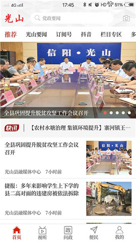 光山融媒app最新版下载-光山融媒客户端下载v2.2.8