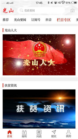 光山融媒app最新版下载-光山融媒客户端下载v2.2.8