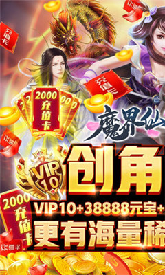 魔界仙侠传游戏破解版下载-魔界仙侠传手游下载v3