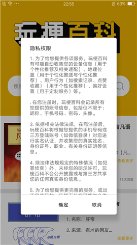 梗百科网站平台下载-梗百科app安卓下载v1.0.0