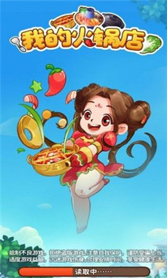 我的火锅店红包版下载-我的火锅店游戏下载v1.0.1