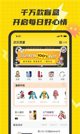 欢乐盲盒app最新版下载-欢乐盲盒安卓下载v1.0.6