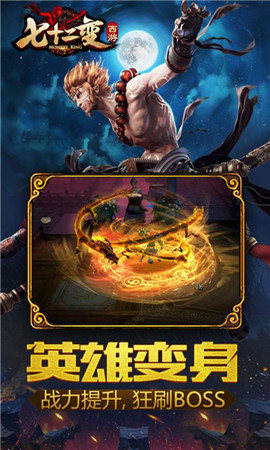 西游七十二变无限礼包破解