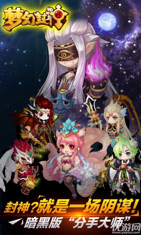 梦幻封神游戏2022最新版下载-梦幻封神安卓版下载v1.0