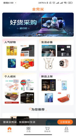 全兜买app最新版下载-全兜买安卓免费下载v1.0.0