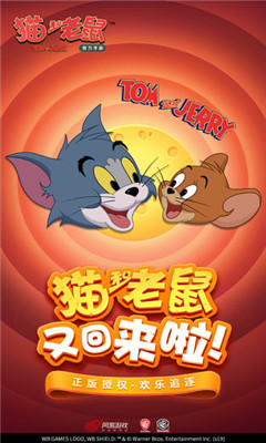 猫和老鼠欢乐互动2022最新版下载-猫和老鼠欢乐互动正式版下载v7.14.0