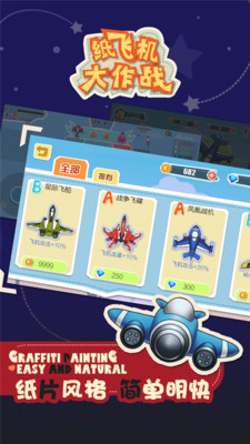 飞机大作战破解版